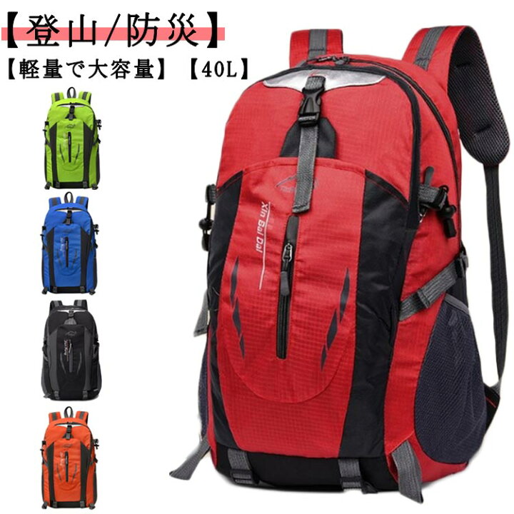 楽天市場】登山 リュック 40L 防災リュック 軽量 アウトドア 大容量 