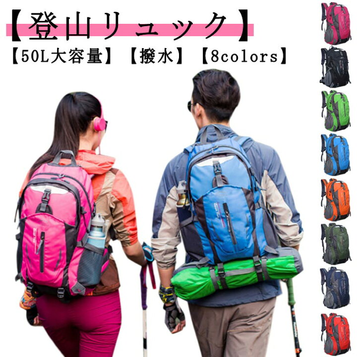 楽天市場】登山 リュック 大容量 50L レディース メンズ アウトドア 