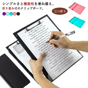 A4 会議 クリップボード クリップファイル 折り畳み式 送料無料 バインダー バインダーファイル 持ち運び 滑りにくく書きやすい オフィス フォルダー 打ち合わせ 展示会 下敷き