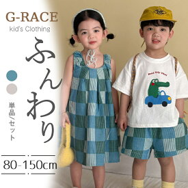 青系 キッズ 夏用 上下セット かわいい チェック柄 グリーン キャミソール ワンピース 半袖 tシャツ ワニ柄 短パン 男の子 女の子 兄妹 姉弟 韓国子供服 ゆったり おしゃれ カジュアル ベビー服 赤ちゃん 幼稚園 ペアルック 小学生 80 90 100 110 120 130 140 150