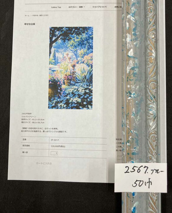 楽天市場】笹倉鉄平 「幸せな公園」 2002年 シルクスクリーン 額付版画 