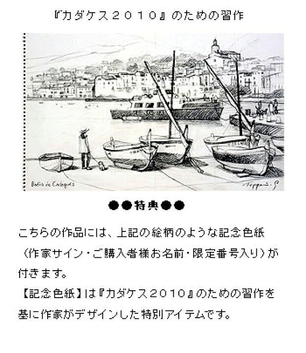 楽天市場】笹倉鉄平 「カダケス 2010」-Cadaquez 2010-【笹倉鉄平 画業 