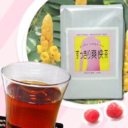 【ハーブティー】ラズベリー味の【すっきり爽快茶】