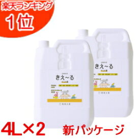 ペット用消臭剤きえーる(無臭)お徳用4L×2本【送料無料】【きえ〜る】【きえーる ペット用】【きえーる4l】【きえーる バイオ消臭剤】【環境ダイゼン】【きえ〜る ペット用】