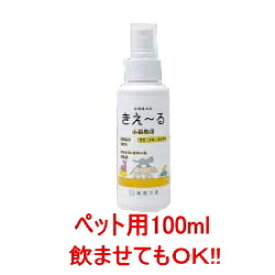 きえーる ペット用消臭剤(無臭)【きえーる】スプレーミニタイプ100ml【きえ〜る】【きえーる ペット用】【猫】【犬】【きえーる バイオ消臭剤】【環境ダイゼン】【猫用】【犬用】【きえ〜る ペット用】