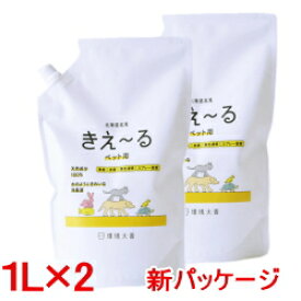 きえーる ペット用 消臭剤(無臭)【きえーる】 詰替用1L×2本【送料無料】【きえ〜る】【きえーる ペット用】【猫】【犬】【きえーる バイオ消臭剤】【環境大善】【天然100％】【きえ〜る ペット用】【きえーる 詰め替え】【きえーる バイオ消臭液】