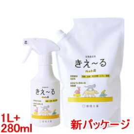 きえーる ペット用 消臭剤(無臭)【きえ〜る】トリガースプレータイプ280ml＋ 詰替用1L【送料無料】【きえーる ペット】【猫】【犬】【きえーる バイオ消臭液】【環境大善】【猫用】【犬用】【きえ〜る ペット用】【ペット用品】【天然100%】