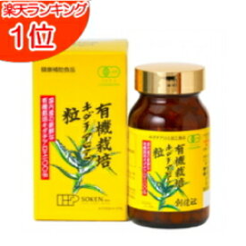 自然由来原材料使用 有機栽培 キダチアロエ 粒55g(220粒) 創健社 アロエ サプリメント アロエサプリメント サプリ アロエ100％ キダチアロエ 自然由来サプリメント 天然 無添加