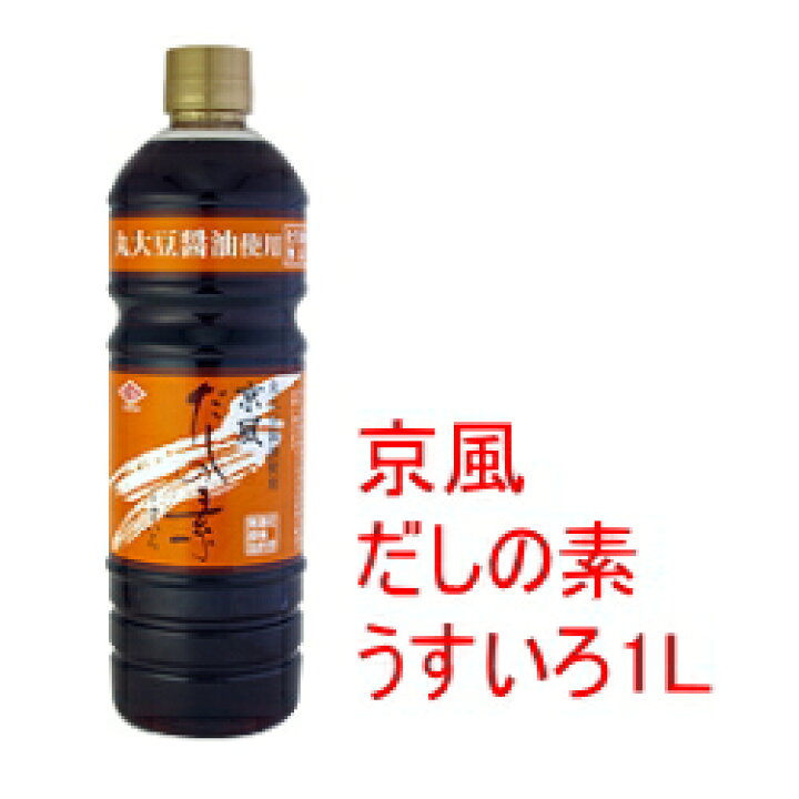 楽天市場】チョーコー醤油 京風だしの素 うすいろ 1L(1000ml)無添加 