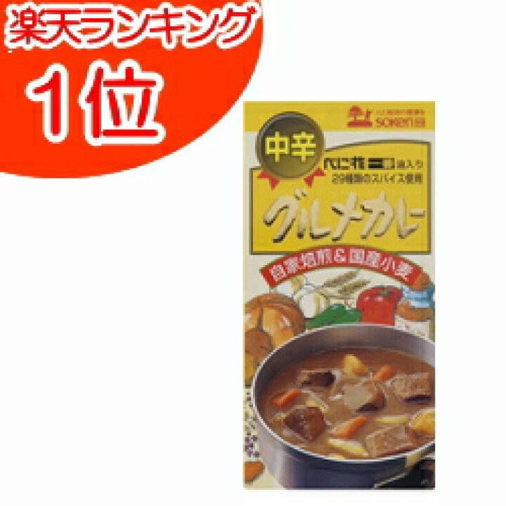 化学調味料無添加 グルメカレー 中辛 カレールウ 115g (約5皿分)×10個セット (29種類のスパイス使用 創健社) グルメカレー（中辛） １１５ｇ