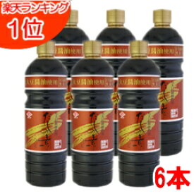 チョーコー醤油 だしの素 こいいろ 1L(1000ml)×6本セット【お買得セット】【送料無料】【無添加】【チョーコー だしの素】【チョーコー 醤油】【チョーコー】【チョーコー　こいいろ】