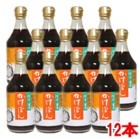 チョーコー ゆず醤油 かけぽん 400ml 12本セット【お買得セット】【送料無料】【チョーコー醤油 ゆず醤油 かけぽん】【チョーコー 醤油】【チョーコー ゆず】
