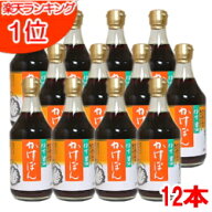 チョーコー ゆず醤油 かけぽん 400ml 12本セット【お買得セット】【送料無料】【チョーコー醤油 ゆず醤油…