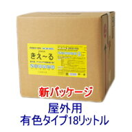 きえーる 屋外用有色液 お徳用18リットル バイオ消臭剤 きえ〜る きえーる 屋外 排水溝・排水管・外犬な…