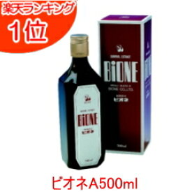 乳酸菌生産物質 ビオネA 500ml【送料無料】ビオネ【ビオネa】【ビオネ 乳酸菌】(バイオジェニックス)【ポイント10倍】プロバイオティクス