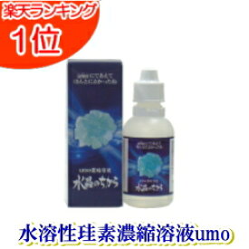 ケイ素 サプリメント 水晶のちから 50ml UMO ウモ ケイ素 濃縮液【送料無料】 水溶性 活性珪素 珪素 シリカ ケイ素 サプリメント まるも ケイソ 高濃度 シリカ水 活性ケイ素 珪素水 珪素 水晶のちから 原液