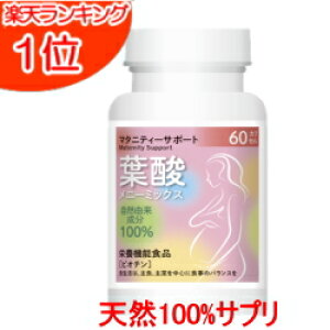 食品 葉酸 マタニティの通販 価格比較 価格 Com