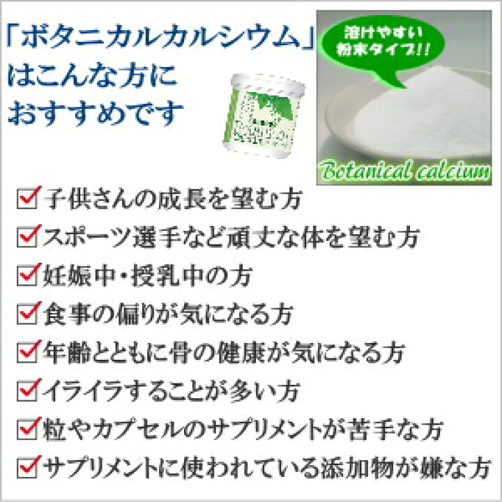 楽天市場 自然由来100 ボタニカル カルシウム 0g 送料無料 野菜由来の植物性カルシウム 計量スプーン付 カルシウム サプリメント カルシウム サプリ カルシウム 子供 顆粒 身長 パウダー 無添加 天然 子供 成長期 カルシウムパウダー グラース グラース