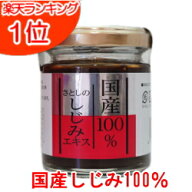 さとしのしじみエキス 100g シジミエキス 濃縮 無添加 送料無料 オルニチン しじみ シジミ ペースト あう…