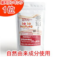 自然由来成分使用 高濃度 1粒に亜鉛30mg (2ヶ月分) 亜鉛 サプリメント メール便送料無料 無添加 亜鉛サプ…