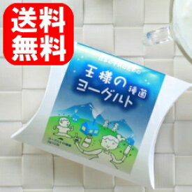 王様のヨーグルト 6g(3g×2包) 王様のヨーグルト種菌 メール便 送料無料 手作りヨーグルト 種菌 たね菌 常温醗酵 ヨーグルトメーカー不要