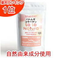 ＼スーパーセール31%OFF／ 自然由来成分使用 ハトムギ&コラーゲン120粒 (2ヶ月分) メール便送料無料 無添…