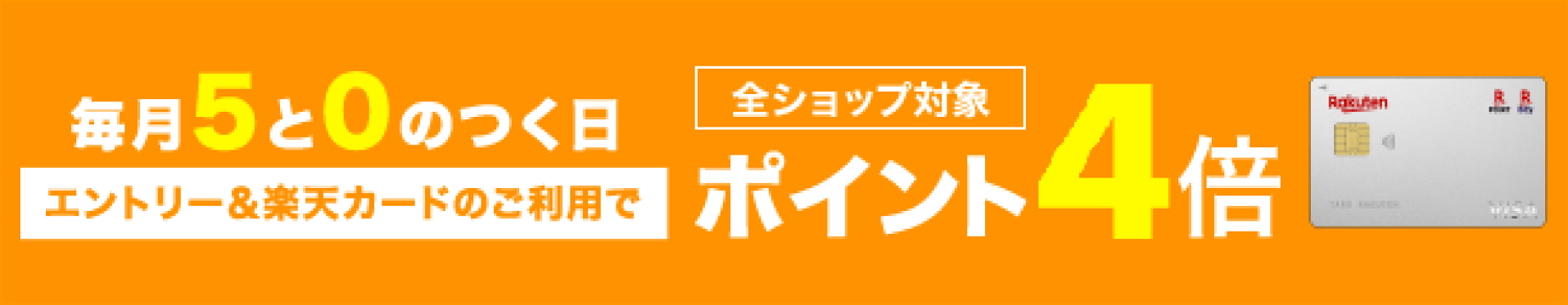 5と0の付く日バナー