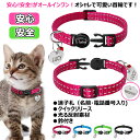 猫 首輪 迷子札 鈴付き ネームタグ 光る 外れる 安全バックル セーフティ 夜光る 鈴付き反射素材 オーダーメイド 名入り 名入れ 電話番号入り 名札 海外受注発注：約2〜4週間後発送【送料無料】