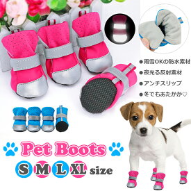 犬 靴 犬用ブーツ ドッグシューズ 犬用靴 雪用靴 雨用靴 防水 防寒 光る 安全 S・M・L・XL