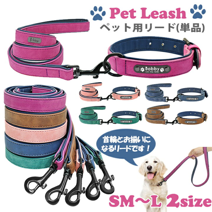 楽天市場】犬用リード (単品)SMサイズ～Lサイズ／名前、電話番号入り 