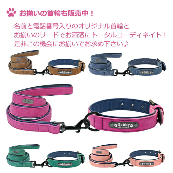 楽天市場】犬用リード (単品)Mサイズ/S〜M : 名前、電話番号入りオーダーメイド首輪とお揃い ネームタグ 迷子札 名入り 電話番号入り オリジナル 首輪 かわいい おしゃれ 合計3,980円以上のお買上で送料無料! : Grace Online Shop 楽天市場】犬用リード (単品)Mサイズ/S〜M : 名前、電話番号入りオーダーメイド首輪とお揃い ネームタグ 迷子札 名入り 電話番号入り オリジナル 首輪 かわいい おしゃれ 合計3,980円以上のお買上で送料無料! : Grace Online Shop