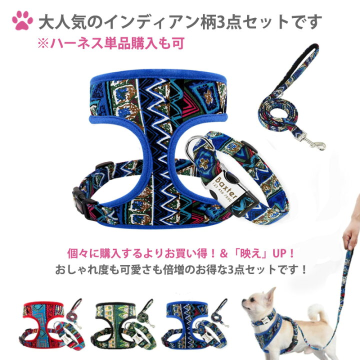 楽天市場】犬 ハーネス(単品) 名入り首輪 リード3点セット 