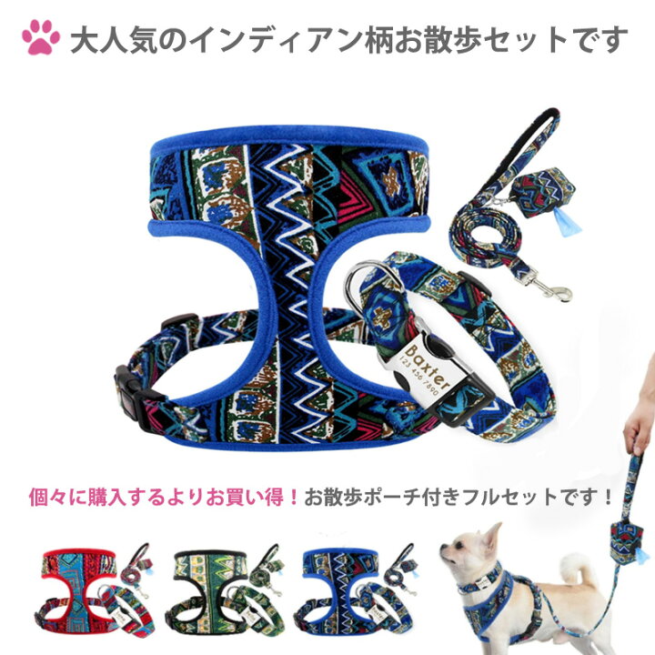 楽天市場 犬 インディアン柄フルセット Lサイズ S Xl 首輪 ハーネスとリードとお散歩ポーチのセット 名入り 迷子札 電話番号入り オーダーメイド かわいい おしゃれ アーリーアメリカン ネイティブ柄 送料無料 Grace Online Shop