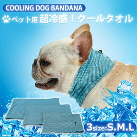 犬 ペット用 クールネック 冷却グッズ ひんやり 冷感タオル 軽い メッシュ 接触冷感 涼しい 首輪 S,M,L 小型犬 中型犬 大型犬 クールタオル 冷感タオル 熱中症対策 送料無料
