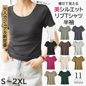 【動画あり】新色入荷＼半袖×美シルエット／レディース リブ Tシャツ ラウンドネック カットソー モダール混 3Dスリム 着やせ ストレッチ 春秋 無地 送料無料 S～2XL 3L