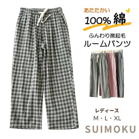 【在庫限り終了】【動画あり】綿100％ ルームパンツ レディース 微起毛 厚手 春 秋 冬 チェック柄 柔らかい 肌に優しい パジャマ ふんわり ポケット付き ルームウェア コットン フランネル 9分丈 長ズボン ナイトウェア 暖かい 部屋着 M L XL