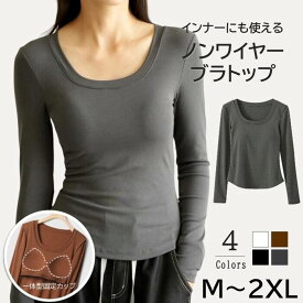 【動画あり】レディース ブラトップ インナーシャツ 長袖 10分袖 Tシャツ ロングTシャツ トップス 天然素材 リヨセル 竹繊維 綿 コットン 春 夏 秋 冬 オールシーズン シンプル 無地 送料無料 M～2XL 3L