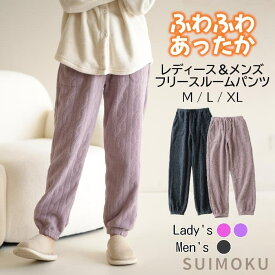 裾リブ もこもこ フリース ルームパンツ レディース メンズ ペア フリース ボア パンツ ルームウェア パジャマ ナイトウェア ロングパンツ 冬 大人 恋人 夫婦 寝巻き 柔らかい 防寒 厚手 ふわふわ あたたかい 部屋着