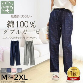 【楽天1位】綿100％ダブルガーゼやわらか育つガーゼ ルームパンツ ロング丈 レディース メンズ ペア パジャマ 敏感肌 ポケット付き 春 夏 秋 M-2XL 3L ドット 柄