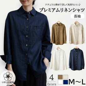 【動画あり】プレミアムリネンシャツ レディース 14番手 麻100％ 涼しい 天然素材 春夏 長袖 トップス ブラウス ナチュラル きれいめ カジュアル 送料無料 M～L