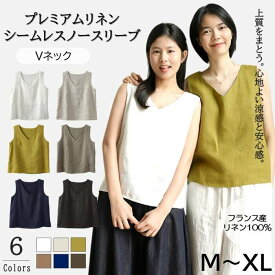 【動画あり】＼フランス産14番手リネン100%／ ノースリーブ Vネック タンクトップ レディース トップス オフィスカジュアル 麻 涼しい 涼感 夏 体型カバー 無縫製 シームレス 送料無料 M～XL