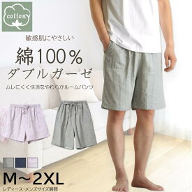 【綿100％ダブルガーゼ】やわらか育つガーゼ ルームパンツ ハーフ丈／ショート丈 レディース メンズ ペア パジャマ 敏感肌 ポケット付き 春 夏 秋 M-2XL 3L 無地 柄