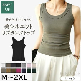【当店人気No.1】レディース リブ タンクトップ ノースリーブ キャミソール インナー 綿 コットン リブ編み ニット ストレッチ Uネック ラウンドネック レーヨン 脇高 脇肉カバー デコルテ見え 重ね着 オールシーズン対応 M-2XL 3L