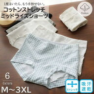 【抗菌クロッチ綿100％】レディース コットンストレッチミッドライズショーツ 深め 下着 おなか 深履き …