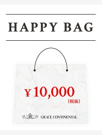 HAPPY BAG 1万円 (ウェア・小物) GRACE CONTINENTAL グレースコンチネンタル 福袋・ギフト・その他 福袋【送料無料】[Rakuten Fashion]