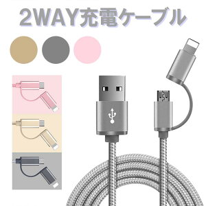 yz{芄ziPhone SE 3 2 SE3 SE2 2WAY USB [dP[u } Micro-USB [q }CNUSB iPhone X iPhone8 8Plus iPhone7 plus iPhone 6 6S Android [d fWJ f[^ ]x [dx _
