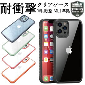 iPhone15 ケース 耐衝撃 クリア iPhone15Pro iPhone14 ケース iPhone15ProMax 15Plus iPhone14Pro iPhone14 Pro Max iPhone13 iPhone12 カバー iPhone 15 14 13 Plus iPhone13Pro SE3 SE2 アイフォン 透明 クリアケース 丈夫 シンプル かっこいい