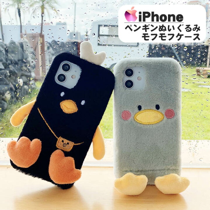 楽天市場 Iphone 14 Plus Pro 13 ケース もこもこ Iphone13pro 可愛い Iphone12 ふわふわ おしゃれ 韓国ペンギン 12pro Iphoneケース Iphone13promax ぬいぐるみ Iphonese 第2世代 8 7 かわいい キャラクター ファー アイフォン13 ケース アイフォン12 スマホケース