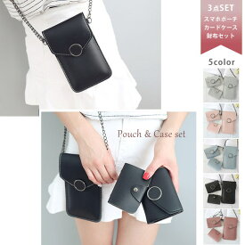 【Sale価格→5%off+P2倍】スマホポーチ 財布 カードケース 3点セット ショルダー ミニ スマホバック 小銭入れ 収納 定期入れ ICカード スマホケース 全機種対応 ポシェット レザー レディース 大人 大人っぽい 革 やわらかい 誕生日 母の日 女子 お揃い ペア