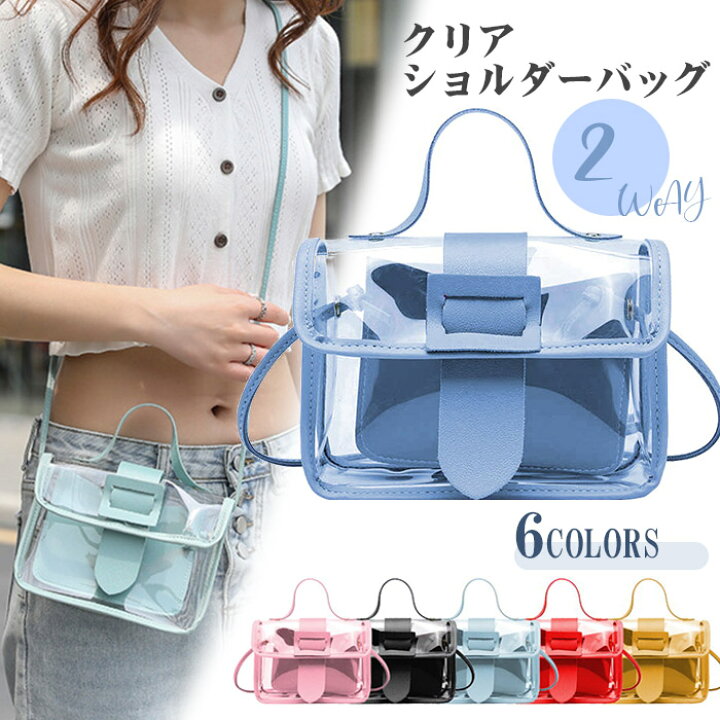 楽天市場】2way 透明バッグ ショルダーバッグ 可愛い ハンドバッグ 